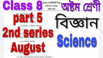 Model Activity Task Class 8 Science part 5 | Class 8 science part 5 Model Activity Task 2021 |part 5