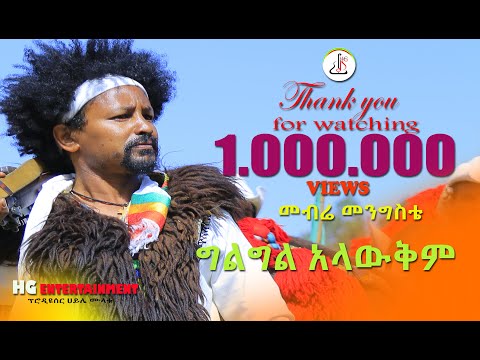 ቪዲዮ: ግልግል ግስ ነው ወይስ ስም?