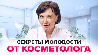 Как оставаться молодой даже без косметолога и косметики | Ирина Рахова