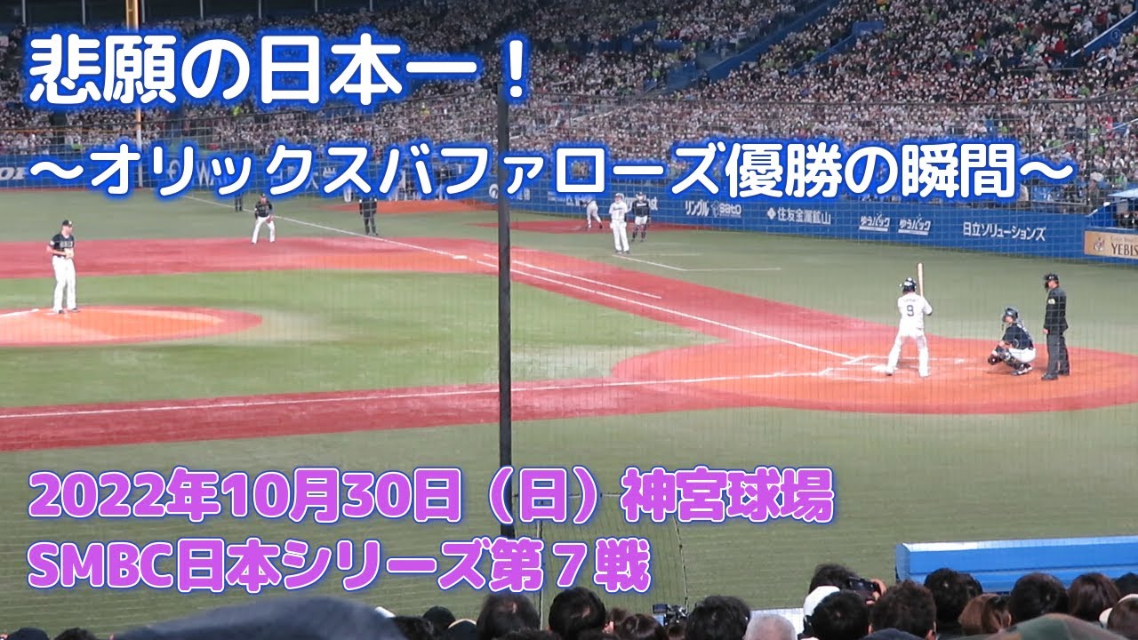 オリックス・バファローズ SMBC日本シリーズ2022優勝特設サイト