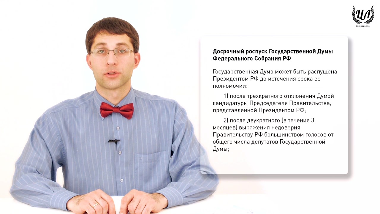 Обществознание (ЕГЭ). Урок 32. Федеральное Собрание. Правительство ...