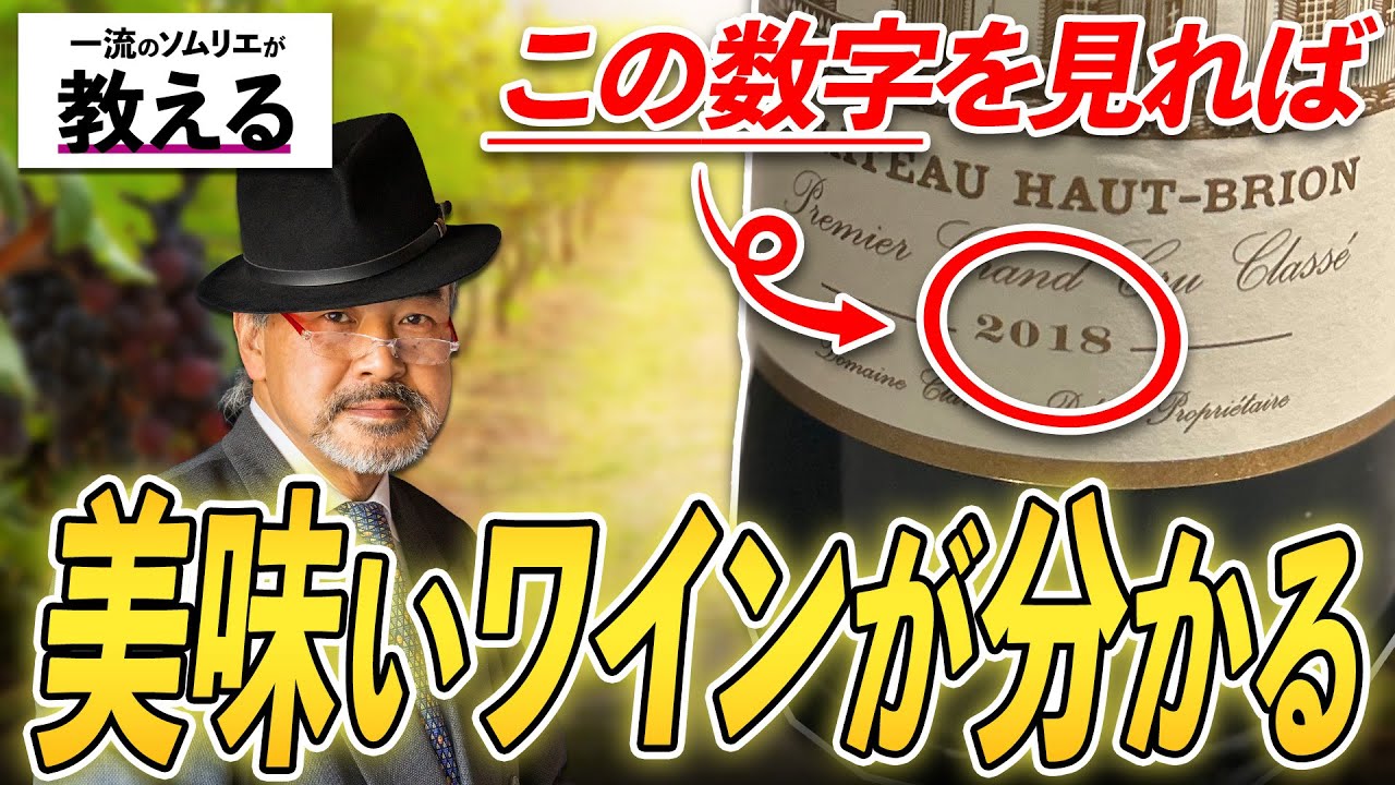【衝撃】飲まなくても美味しいワインが分かるようになる魔法