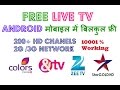 Free Live TV on Android Mobile Any Network 2G / 3G / 4G / wifi  1000% Guaranty