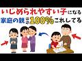 【9割が無自覚...】子どもが“いじめられやす子”になってしまう親の習慣【子育て雑学】