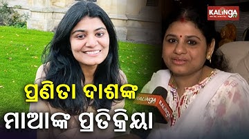 UPSC CSE 2022 Result: Reaction Of 42nd Rank Holder Pranita Dash