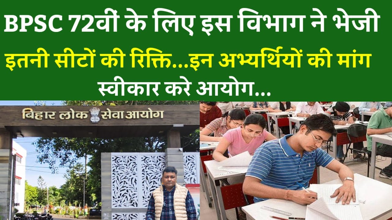 BPSC 72वीं के लिए इस विभाग ने भेजी इतनी सीटों की रिक्ति...इन अभ्यर्थियों की मांग स्वीकार करे आयोग...