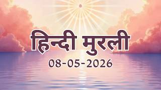 Hindi Murli 08 05 2026