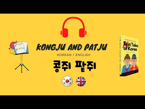 [AUDIOBOOK (Kor+Eng Ver.)] Chapter 10. Kongju and Patju