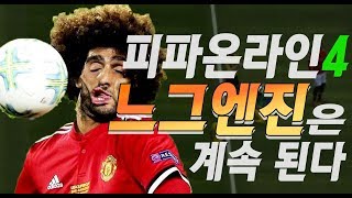 피파4 어떻게 이래 웃긴장면들 모음 ㅋㅋㅋ