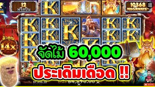 เฮียริช สวิตเซอร์แลนด์ │อย่าทำกูเด้ออ ► Power Of Thor Megaways - pragmatic คลิปแลกต้องเอาหน่อย