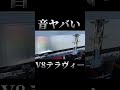 【アートトラック】鍛代商事の三原くんの乗るV8テラヴィーのマフラー音💥