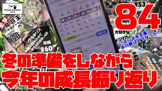 【塊根植物/多肉植物】#84 - 冬の準備をしながら、今年の成長振り返ります【冬越し】