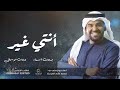 زفه انتي غير بدون اسماء بدون موسيقى حسين الجسمي زفات 2022 زفه انتي غير بدون اسماء بدون موسيقى حسين الجسمي زفات 2022