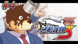 【逆転裁判3/初見】 #4  コップ投げるのは危ないかも【Vtuber/樫城槌】