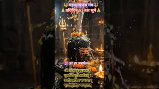 ॐ महामृत्युंजय महामंत्र | Maha Mrityunjaya Mantra | PowerfulLord Shiva Mantra for Health &amp; Peace 🔱🙏