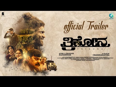 TRIKONA - Official Trailer |Chandrakantha |Rajshekar B R |Surendranath B R |Suresh Heblikar |Lakshmi