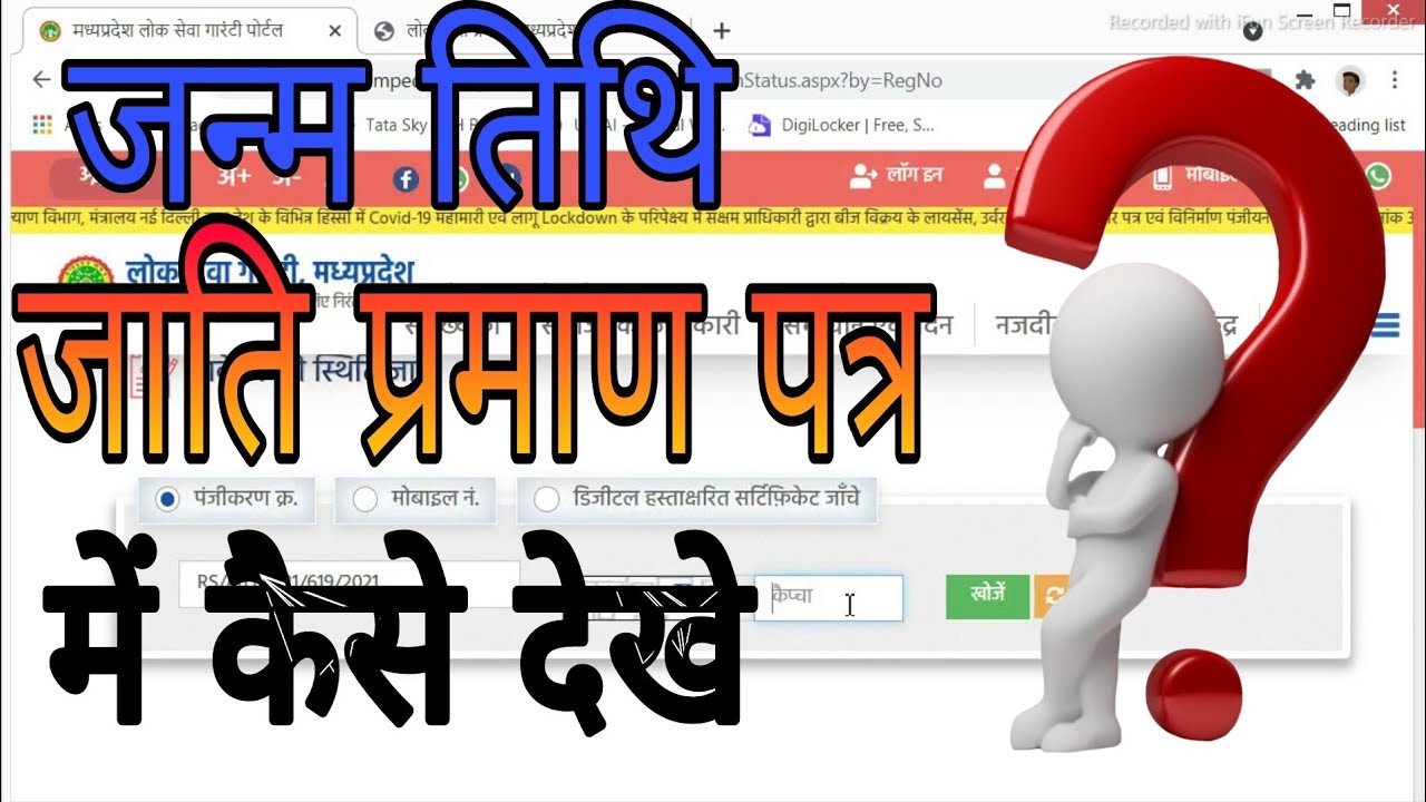 How To Check Date Of Birth In Caste Certificate Ll Jati Praman Patra Me how-to-check-date-of-birth-in-caste-certificate-ll-jati-praman-patra-me