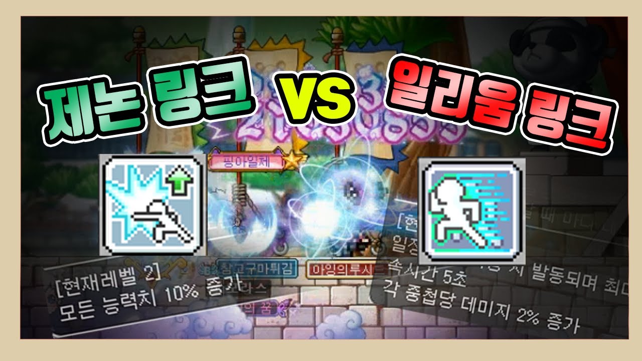 [김제국]제논 링크가 좋을까? 일리움 링크가 좋을까? ( 오랜만에 본캐 출격!!! )