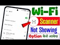 wifi scanner not showing | wifi ka scanner nahi aa raha hai | wifi me scan ka option kaise laye