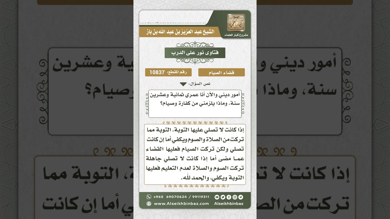 10837  - حكم قضاء الصوم لمن تركته جاهلة -  نور على الدرب