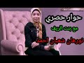 حوار حصري لبنت الريف نورهان شعبان اعلاميه وشاعره 