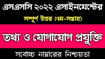 SSC 2022 Class 10 ICT Assignment  Answer 7th week | Class 10 Ict Assignment Answer