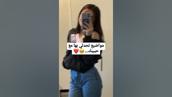 مواضيع تحدثي بها مع حبيبك