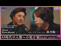AI時代の人類への処方箋｜落合陽一 × Sean Kawakami｜EP1｜MAKE IT NEXT