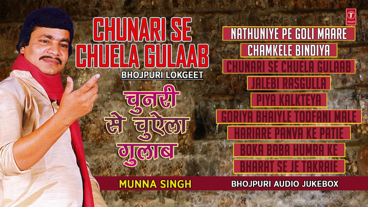 CHUNARI SE CHUELA GULAAB  OLD BHOJPURI AUDIO SONGS JUKEBOX  MUNNA SINGH   HAMAARBHOJPURI