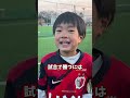 4歳に試合に勝つ方法を聞いてみた#ドリブル #サッカー部 #サッカー少年 #女子サッカー #サッカー #soccer