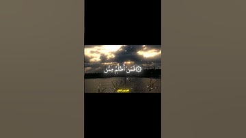 قرآن كريم بصوت الشيخ ياسر الدوسري 🤍 #foryou #اكسبلور #الفردوس_الأعلى #دويتو #foryou #viral #foryou