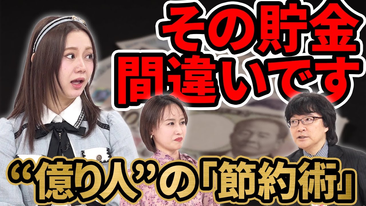 【NISA/節約】「余ったら貯金」は最悪。資産1億円を作るための「たった2つの習慣」とは？【資産形成情報チャンネルあしたのマネー】#2