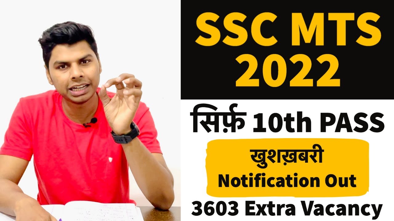 SSC MTS 2022 NOTIFICATION OUT | MTS + HAWALDAR | A BIG CHANGE 🔥