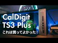 #113 | これは本当に買ってよかった！TB3 Dock CalDigit TS3 Plus レビュー！MacBook ユーザーは絶対欲しくなる！