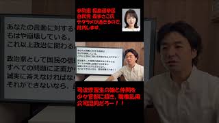 森まさこ氏。司法修習生の娘と仲間を　少々官邸に招き、職権乱用。 #つばさの党 #黒川あつひこ #森まさこ #自民党 #森まさこを落選させよう