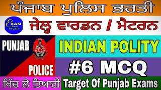 Indian polity important mcq questions ! Indian polity ! Punjab police exam Gk ! All competitive exam