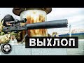 Крупнокалиберный Выхлоп - 12,7 мм  бесшумная снайперская винтовка Спецназа