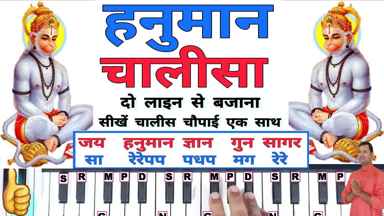 हनुमान चालीसा बजाना सीखें Jai Hanuman Gyan Gun Sagar Hanuman