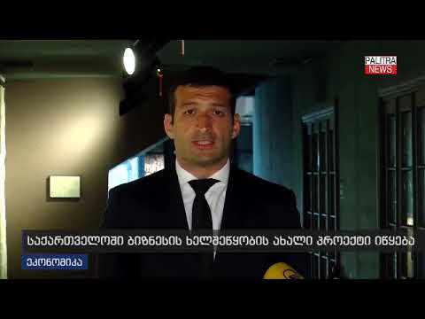 GEclose2EU კონკურსი ბიზნესისთვის გამოცხადდა