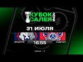 Металлург Славутич 31 07 2025 Кубок Салея Многокамерная прямая трансляция Металлург Славутич 31 07 2025 Кубок Салея Многокамерная прямая трансляция