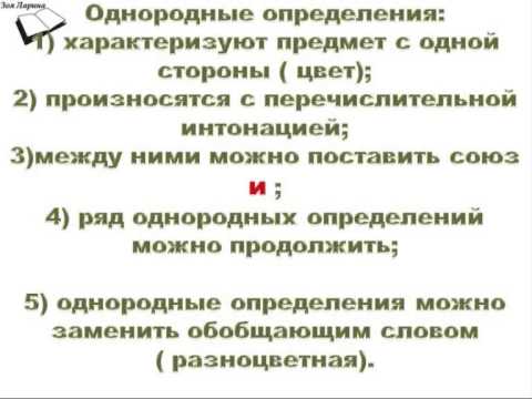 Однородное определение произносится. Однородные и неоднородные определения. Однородные и неоднородные определения задания. Как отличить однородные и неоднородные определения.