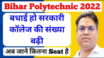 bihar polytechnic 2022 / bihar polytechnic me kitna rank hona chahiye 2022 / bihar polytechnic