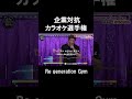 Re generation Gym1曲目♪愛のメモリー/及川光博