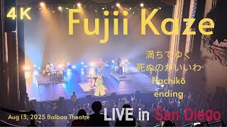 4K】2025.8.13④ 藤井風FujiiKaze North America tour Balboa Theater