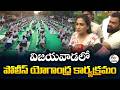 Yogaandhra 2026 Begins in Andhra Pradesh | Massive Police Yoga Event in Vijayawada