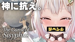 【The Game of Sisyphus】最終回！クリアまで！！玉男と岩転がしの旅（ 岩おじ ）です【にじさんじ/葉山舞鈴】