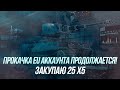 Опять x5! Прокачка новых веток на EU сервере | Wot Blitz