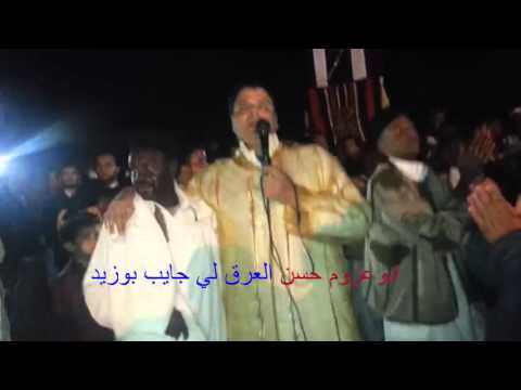 ابوعزوم حسن العرق لي جايب بوزيد