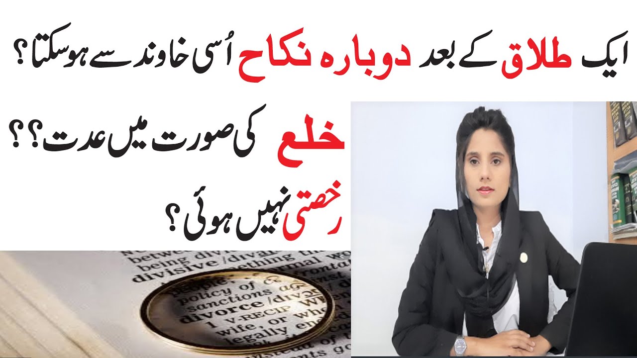 Second Nikah After Divorce Iddat Period After Divorce Khula And