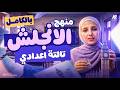 اقوي مراجعة نهائية انجليزي تالته اعدادي الترم التاني 2026